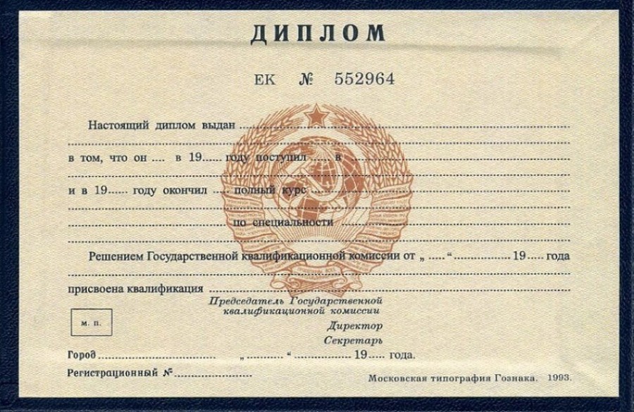 Купить диплом в Комсомольск-на-Амуре на 4